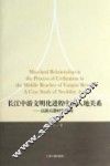 长江中游文明化进程中的人地关系  以新石器时代为例 封面
