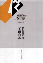 信仰是面不倒的旗 封面