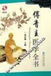 傅青主医学全书 封面