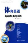 体育英语 封面