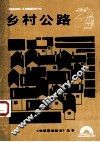 乡村公路 封面