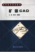 矿图CAD 封面