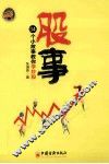 股事  34个小故事教你学炒股 封面