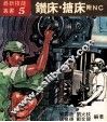 钻床·搪床附NC  5 封面