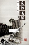 左传选读 封面