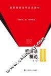经济法概论 封面