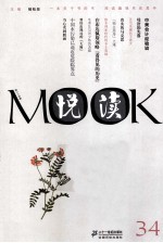 悦读MOOK  34 封面