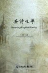 英诗咀华 封面