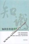 知识存在论纲要 封面