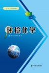 环境化学 封面