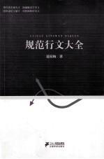 规范行文大全 封面