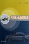 汽车动力总成悬置系统 封面