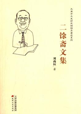二馀斋文集