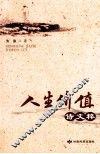 人生价值诗文粹 封面