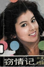 窃情记 封面