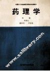 药理学 封面