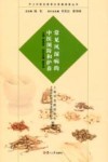 常见风湿病的中医预防和护养 封面