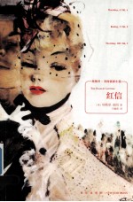 午夜文库  红信 封面