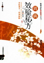 肾病效验秘方 封面