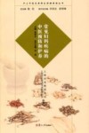 常见妇科疾病的中医预防和护养 封面