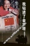我钻进了金字塔 封面