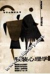 服装心理学 封面