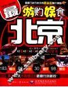 游购娱食  最北京 封面