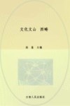 文化文山  西畴 封面