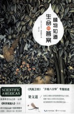 植物知道生命的答案 封面