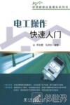电工操作快速入门 封面