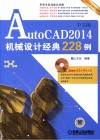 AutoCAD 2014中文版机械设计经典228例 封面