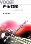 声乐教程 封面