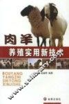 肉羊养殖实用新技术 封面