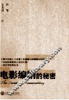 电影编剧的秘密 封面