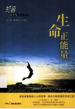 生命正能量 封面