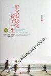 好父母决定孩子一生  修订珍藏版  精装 封面