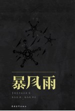 暴风雨 封面