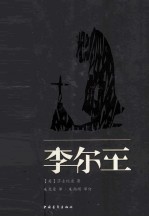李尔王 封面