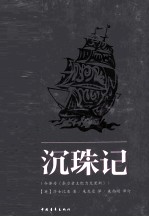 沉珠记  今译为《泰尔亲王配力克里斯》 封面