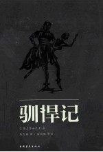 驯悍记 封面