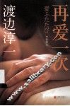 再爱一次 封面