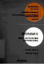 现代性的碎片 封面
