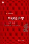 产业经济学 封面