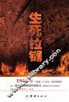 生死拉据 封面