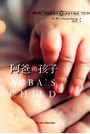 阿爸的孩子 封面