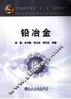 铅冶金 封面