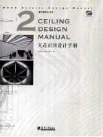 天花吊顶设计手册 封面