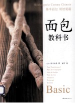 面包教科书 封面