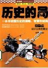 历史的局  设计出来的霸业 封面