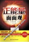 正能量面面观 封面